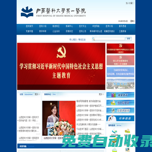 山西醫(yī)科大學第一醫(yī)院