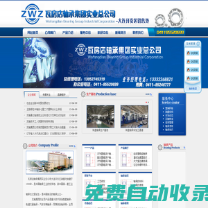 瓦房店軸承集團實業總公司
