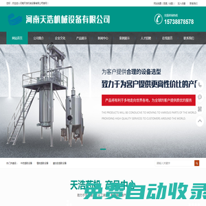 河南天浩機械設備有限公司