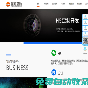 H5開發|H5游戲制作|H5定制公司-【藍橙互動】|9年微信營銷技術支持！