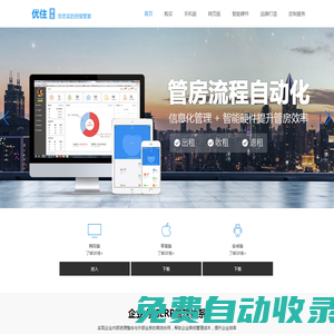 優(yōu)住房東版- 專業(yè)的出租屋管理，公寓管理系統(tǒng) 房東利器