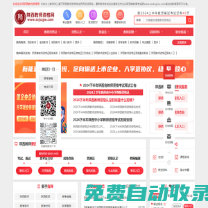 陜西教師資格網(wǎng)-陜西教師資格考試網(wǎng)