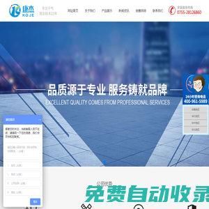 深圳市康杰高新科技實業(yè)有限公司