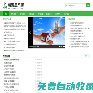 威海房產(chǎn)網(wǎng) - 威海樓盤,二手房,租房,新房,房產(chǎn)信息網(wǎng)