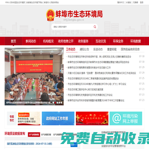 蚌埠市生態環境局