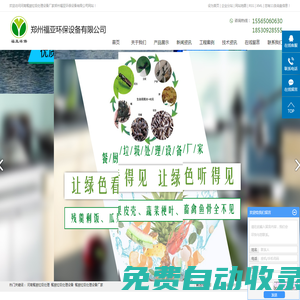 河南餐廚垃圾處理_餐廚垃圾處理設備_黑水虻養殖設備廠家-鄭州福亞環保設備有限公司