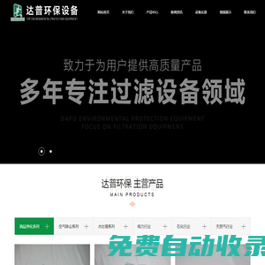 河南達普環保設備有限公司