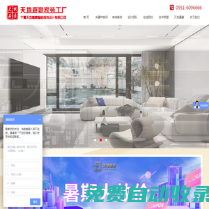 寧夏天地嘉豪智能裝飾設(shè)計(jì)有限公司【官網(wǎng)】