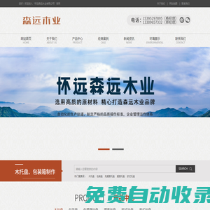 蚌埠森遠木業(yè)-懷遠縣森遠木業(yè)有限公司