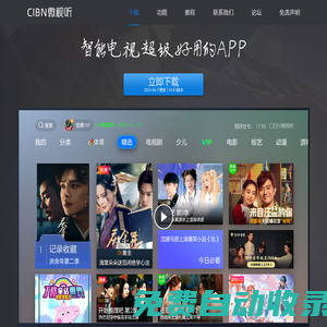 CIBN微視聽官網(wǎng)-極致體驗(yàn)、視覺盛宴