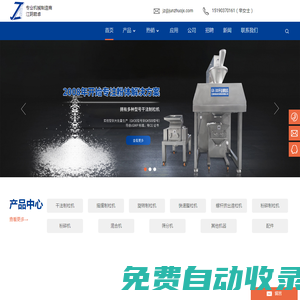 干法制粒機, 搖擺制粒機, 旋轉制粒機 | 中國制造商 江陰市君卓機械制造有限公司