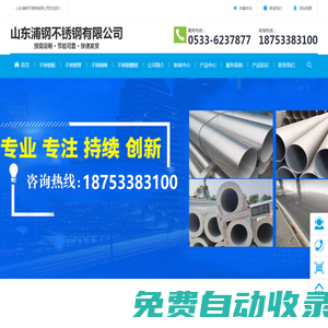 不銹鋼無縫管，不銹鋼非標厚壁管，不銹鋼方管，不銹鋼矩形管，不銹鋼焊管，不銹鋼衛生級管，不銹鋼內外拋光管-山東浦鋼不銹鋼有限公司