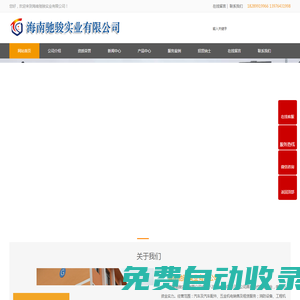 海南馳駿實業(yè)有限公司-海南馳駿實業(yè)有限公司
