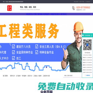 陜西職稱服務(wù)_陜西技術(shù)人員繼續(xù)教育_建設(shè)廳八大員_專利代理_西安工程師證書_陜西論文咨詢_西安冠享