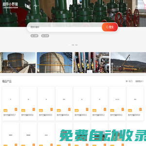 超導小野豬-工業設備設施技術信息網