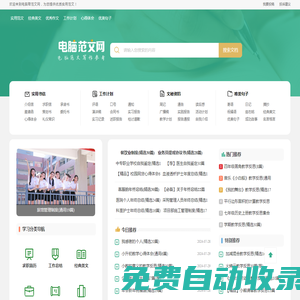 電腦幫范文網(wǎng)-專業(yè)提供優(yōu)質實用文檔與經(jīng)典美文