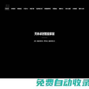 四川天林騰達(dá)智能物聯(lián)科技有限公司-天林首頁(yè)