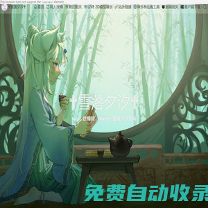 ?雪落夕汐? 官網(wǎng)