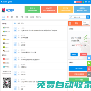 光學課堂 光學設計學習交流平臺