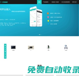 流量計上網|聯網_液位|流量物聯網_設備OEE|物聯網|遠程控制|監控_DTU_流量監控