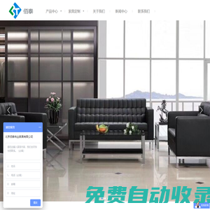 北京佰泰偉業(yè)家具有限公司