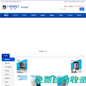 廣州網源電子設備有限公司