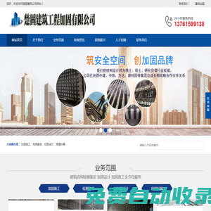 上海加固公司-上海碳纖維加固-植筋粘鋼加固-楚固建筑公司