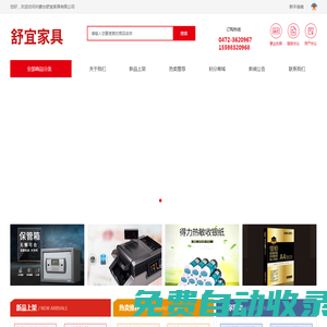 內(nèi)蒙古舒宜家具有限公司