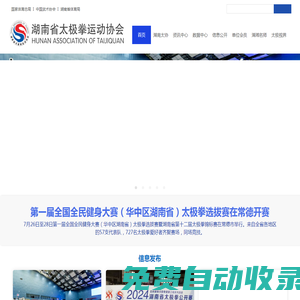 湖南省太極拳運(yùn)動(dòng)協(xié)會(huì)