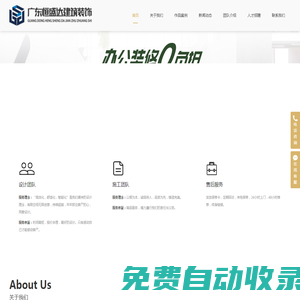 裝修公司,辦公室裝修,寫字樓裝修,裝修設計 - 廣東恒盛達建筑裝飾設計工程有限公司