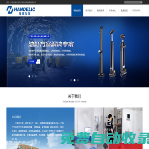 寧波中天聯(lián)合機電制造有限公司-海德力克