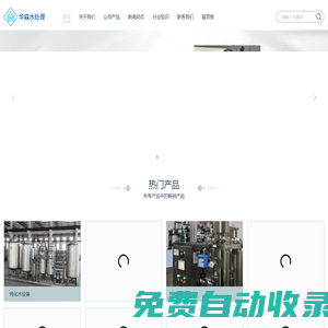 純蒸汽發(fā)生器_注射用水設(shè)備_純化水分配系統(tǒng)_襯膠過(guò)濾器-華淼凈化設(shè)備