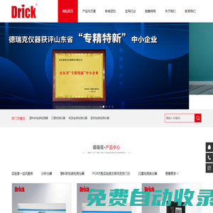 山東德瑞克分析儀器有限公司_德瑞克儀器_實驗室一站式服務_實驗室儀器廠家-專注實驗室儀器研發、生產、銷售，實驗室整體建設方案