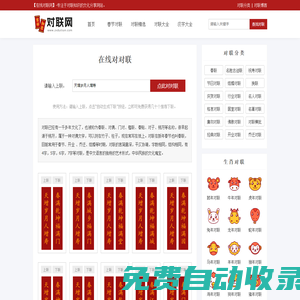 對聯大全經典_新年春節對聯_對聯神器生成器-在線對聯網