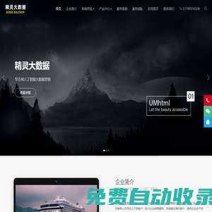 精靈大數據_AI智能大數據營銷平臺