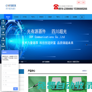 四川超光通信有限公司 - 光開關(guān),光衰減器,光纖激光器,光延遲線,蝶形激光器,光纖光柵,光環(huán)形器