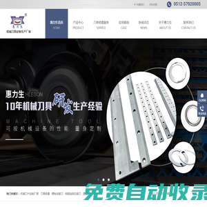 裁刀,鎢鋼裁刀,圓刀,機(jī)械刀片,鎢鋼金剛石裁刀定制廠家-蘇州惠力生機(jī)械設(shè)備有限公司