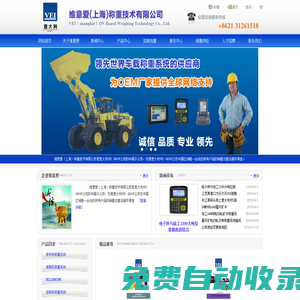 維意愛(上海)稱重技術(shù)有限公司 裝載機(jī)稱重系統(tǒng) 自卸車稱重系統(tǒng) 皮帶秤 定量快速裝車站筒倉秤 港機(jī)超載限制器 其他稱重設(shè)備及配件