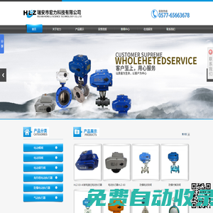 電動球閥_防爆電動蝶閥_潛水型電動執(zhí)行器_斷電復位電動執(zhí)行器-瑞安市宏力科技有限公司