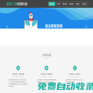 重慶廣旭網絡科技有限公司