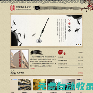 浙江千百萬檔案管理有限公司