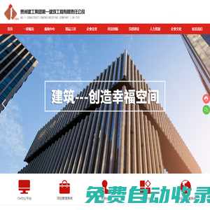 貴州建工集團第一建筑工程有限責(zé)任公司-以“建筑工程施工總承包”為主產(chǎn)業(yè)