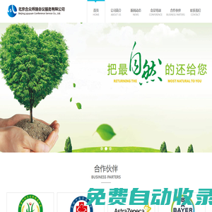 北京合眾搏瑞會(huì)議服務(wù)有限公司