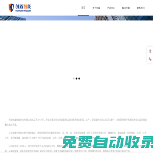 首頁(yè) ---天津創(chuàng)盾智能科技有限公司
