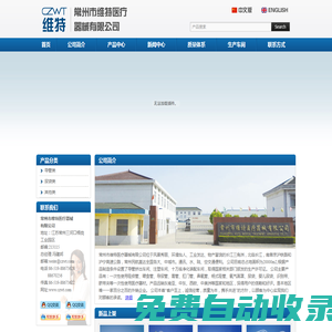 常州市維特醫療器械有限公司