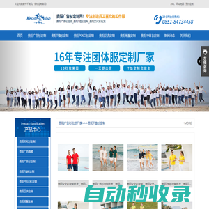 貴陽廣告衫定做廠家_T恤衫定制公司_衛(wèi)衣批發(fā)工廠 - 貴州文化衫定制網(wǎng)