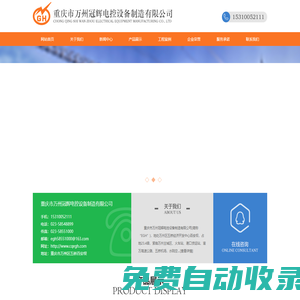 重慶高低壓配電柜-重慶萬州冠輝電控設備制造公司