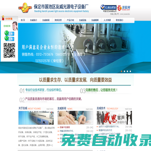 保定市蓮池區(qū)友威光源電子設(shè)備廠