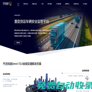 千方科技-行業數字化產品和解決方案提供商