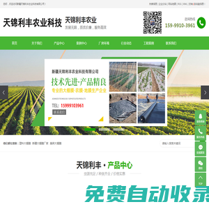 塑料大棚膜_新疆大棚膜廠家_蔬菜大棚膜-新疆天錦利豐農(nóng)業(yè)科技有限公司